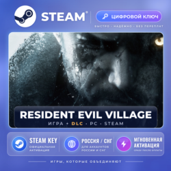 Resident Evil Village — Steam ключ и DLC (СНГ) · моментально