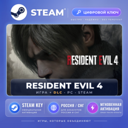 Resident Evil 4 — Steam ключ и DLC (СНГ) · моментально