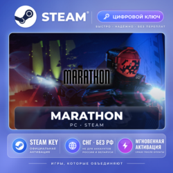 Marathon — Steam ключ (СНГ, без РФ) · моментально