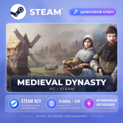 MEDIEVAL DYNASTY — Steam ключ (Global) · моментально