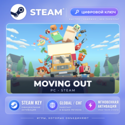 Moving Out — Steam ключ (Global) · моментально