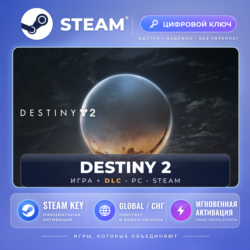 Destiny 2 — Steam ключ и DLC (Global) · моментально