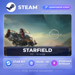 Starfield — Steam ключ (СНГ) · моментально