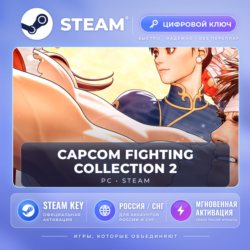 Capcom Fighting Collection 2 — Steam ключ (СНГ)