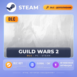 Guild Wars 2® — DLC для Steam (Global) · нужна базовая игра
