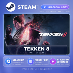 TEKKEN 8 — Steam ключ (Global) · моментально