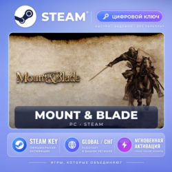 Mount & Blade — Steam ключ (Global) · моментально