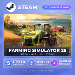 Farming Simulator 25 — Steam ключ и DLC (СНГ) · моментально