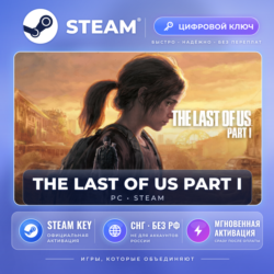 The Last of Us™ Part I — Steam ключ (СНГ, без РФ)