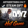 DayZ RU+МИР STEAM АВТОДОСТАВКА