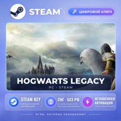 Hogwarts Legacy — Steam ключ (СНГ, без РФ) · моментально