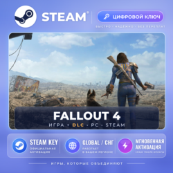 Fallout 4 — Steam ключ и DLC (Global) · моментально