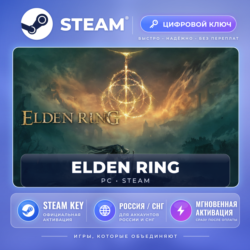 ELDEN RING — Steam ключ (СНГ) · моментально