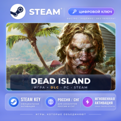 Dead Island — Steam ключ и DLC (СНГ) · моментально