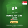 Battle.net Gift Card (Сингапур, SGD) · 10–50