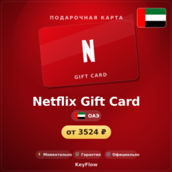 Netflix Gift Card (ОАЭ, AED) · 100–1000
