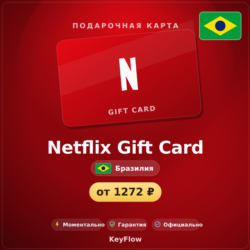 Netflix Gift Card (Бразилия, BRL) · 50–250