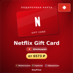 Netflix Gift Card (Швейцария, CHF) · 40–100
