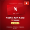 Netflix Gift Card (Швейцария, CHF) · 40–100