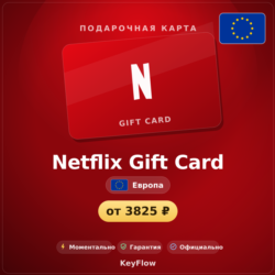 Netflix Gift Card (Европа, EUR) · 25–150