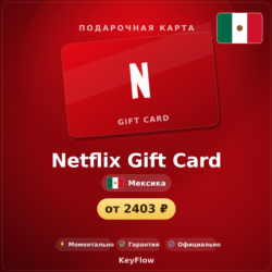Netflix Gift Card (Мексика, MXN) · 300–1000