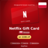 Netflix Gift Card (Польша, PLN) · 60–120