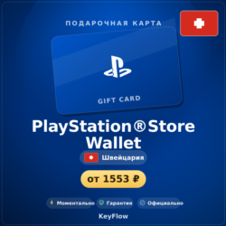 PlayStation®Store Wallet (Швейцария, CHF) · 10–250