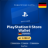 PlayStation®Store Wallet (Германия, EUR) · 10–250