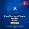 PlayStation®Store Wallet (Дания, DKK) · 100–1550