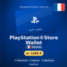 PlayStation®Store Wallet (Франция, EUR) · 10–250