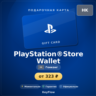 PlayStation®Store Wallet (Гонконг, HKD) · 20–2000