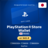 PlayStation®Store Wallet (Япония, JPY) · 1100–15000