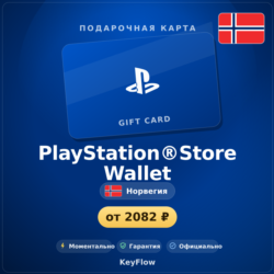 PlayStation®Store Wallet (Норвегия, NOK) · 150–2700