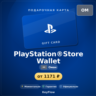 PlayStation®Store Wallet (Оман, OMR) · 10–200