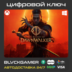 The Blood of Dawnwalker (XBOX Windows) - КЛЮЧ СРАЗУ