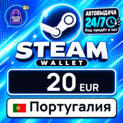 Steam Wallet Португалия 20 EUR 💳 цифровой код — автовыдача 24/7