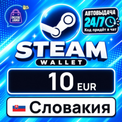 Steam Wallet Словакия 10 EUR 💳 цифровой код — автовыдача 24/7
