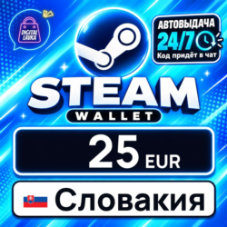 Steam Wallet Словакия 25 EUR 💳 цифровой код — автовыдача 24/7