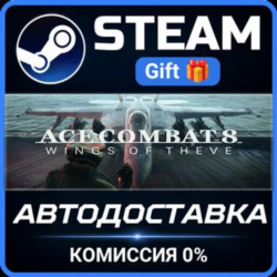 ACE COMBAT 8: WINGS OF THEVE РОССИЯ RU Steam Gift СТИМ ГИФТ ПК АВТОДОСТАВКА ПОДАРОК