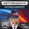 АВТО 24/7 | Mass Effect издание Legendary | Epic Games Издания и DLC | ЛЮБОЙ РЕГИОН