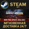 Tom Clancy&acute;s Ghost Recon Wildlands РОССИЯ RU Steam Gift СТИМ ГИФТ ПК АВТОДОСТАВКА