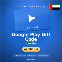 Google Play Gift Code (ОАЭ, AED) · 30–500