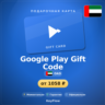 Google Play Gift Code (ОАЭ, AED) · 30–500