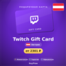 Twitch Gift Card (Австрия, EUR) · 15–150