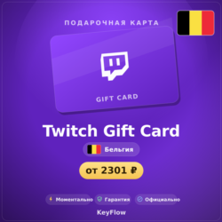 Twitch Gift Card (Бельгия, EUR) · 15–150