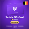 Twitch Gift Card (Бельгия, EUR) · 15–150