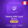 Twitch Gift Card (Канада, CAD) · 15–200
