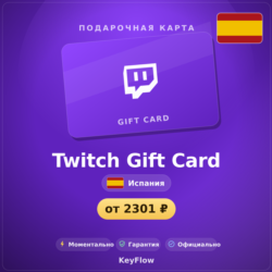Twitch Gift Card (Испания, EUR) · 15–150