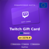 Twitch Gift Card (Европа, EUR) · 15–150