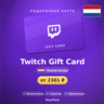 Twitch Gift Card (Нидерланды, EUR) · 15–150